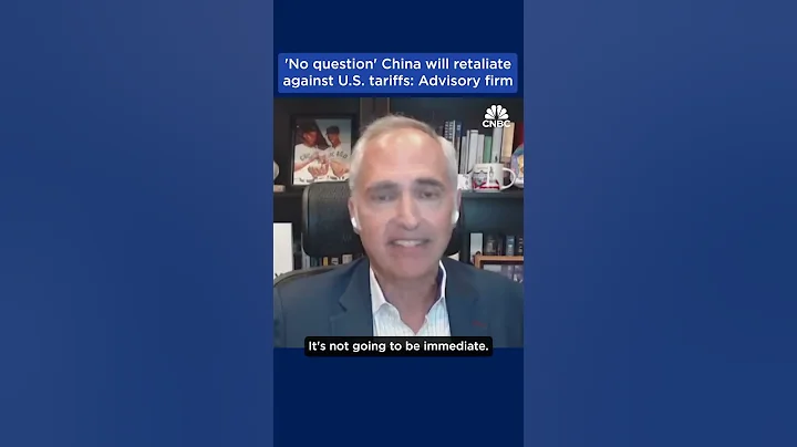 'No question' China will retaliate against U.S. tariffs: Advisory firm - DayDayNews