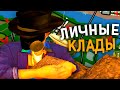 СОЗДАЛ СВОИ КЛАДЫ НА ARIZONA RP в gta samp