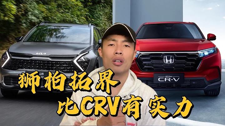 宁要狮铂拓界也不要CRV，我为这句话负责，起亚比本田良心太多#汽车 #汽车评测 #汽车体验 #比亚迪 - 天天要闻