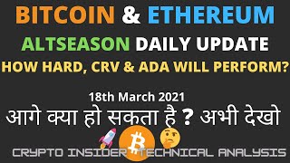 Bitcoin Ethereum ADA CRV HARD Altcoin daily update- CryptoInsiderTA Hindi