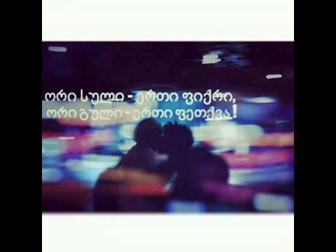 მონატრება... ❤