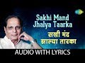 Sakhi mand jhalya taarka with lyrics       sudhir phadkekavi gaurav sudhir moghe