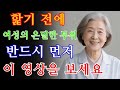 &quot;많은 사람들이 모릅니다! 76세 산부인과 의사가 전하는 인생을 바꿀 한마디 조언&quot;