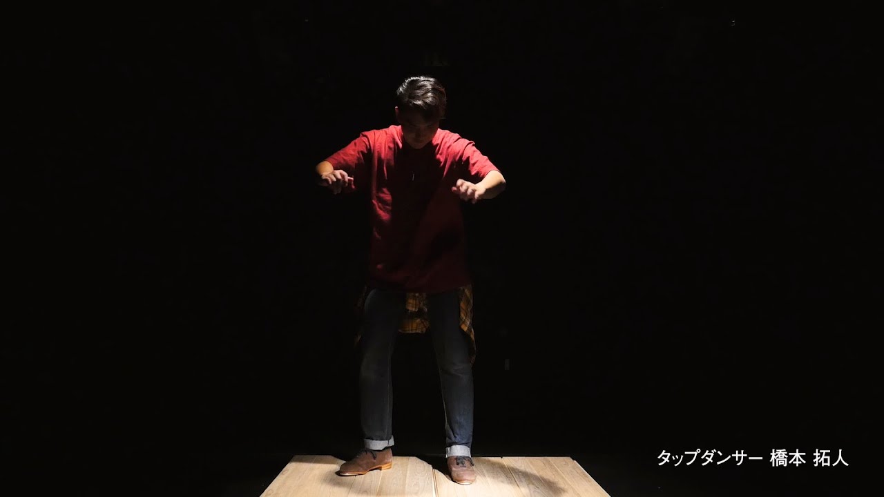 Yougood のアート動画 タップダンス 橋本拓人 Youtube
