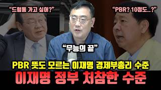 Download Lagu 이재명 경제부총리 PBR 무식 발언에 코스피 \ MP3 Download Lagu 이재명 경제부총리 PBR 무식 발언에 코스피 \ MP3