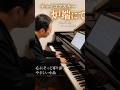 【ピティナE級ロマン派課題曲】チャイコフスキー「四季」より1月炉端にて