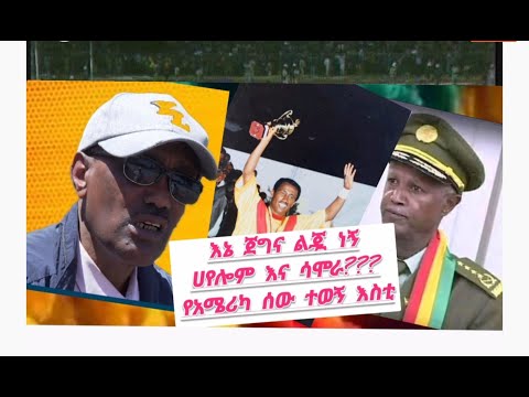 አለመሳቅ አይቻልም የዛሬው ይለያል ሙሉጌታ ከበደ ወሎዬው ክፍል 3