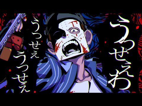 【お前はもぅ…】うっせえわ