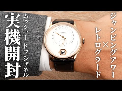 Chanel] Monsieur de Chanel Unboxing Review! A Luxury Style with