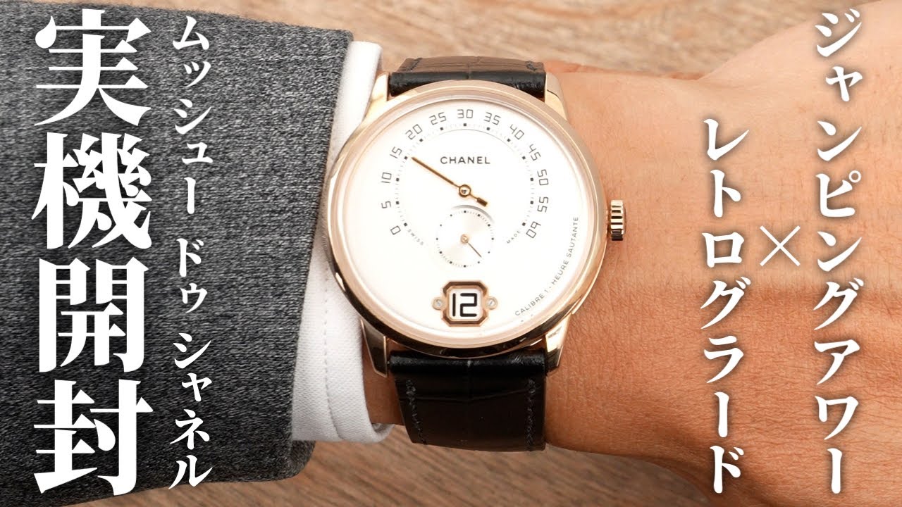 Chanel] Monsieur de Chanel Unboxing Review! A Luxury Style with