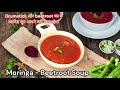 Moringa-Beetroot Soup| ड्रमस्टिक और बीटरूट का ये सूप आपने इसके पहिले कभी नही पिया होगा| Healthy soup