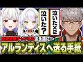 ありがとう全戦全勝チャンネル！アルさんに送る手紙【アルランディス/斜落せつな/玉餅かずよ切り抜き】