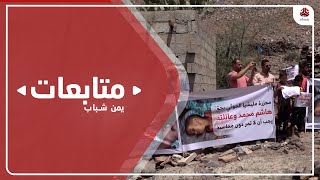 آلة القتل الحوثية تحصد المزيد من أرواح المدنيين في تعز