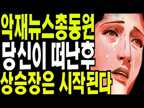 리플 비트코인 악재뉴스 총동원 개인이 떠난후 폭등장은 현실이된다 