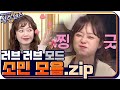 게스트 쳐돌이 전소민♥ 매 회차 사랑을 갈구하는(?) 러브 모드 전소민 모음.zip #식스센스 | The Sixth Sense EP.6