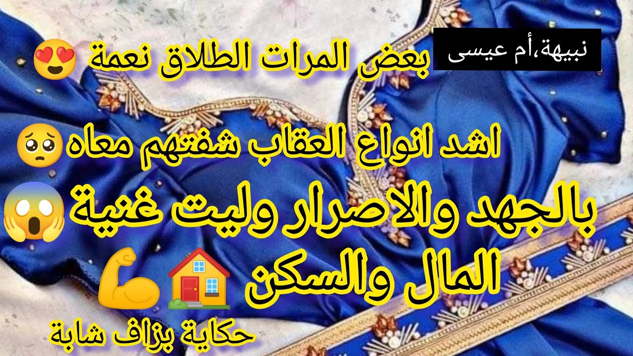 أروع حكاية تسمعوها😍بغاو يفرضو عليا راجل ظالم وريتلهم شكون انا جهد💪إصرار،وليت غنية ودرت سكن،لولادي🏠