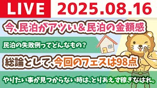 両学長 リベラルアーツ大学の配信のサムネイル画像