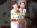 実はきょうだいと知って衝撃な芸能人15選 #shorts