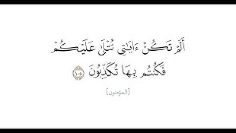 ألم تكن آياتي تتلى عليكم ll تلاوة مؤثرة لأواخر سورة المؤمنون ll القارئ سلطان العمري