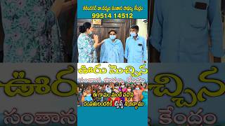 ఈ గ్రామం నుండి వచ్చిన దంపతులకు  ట్విన్స్  ఇచ్చాము Karimnagar Dr Padmaja fertility centre