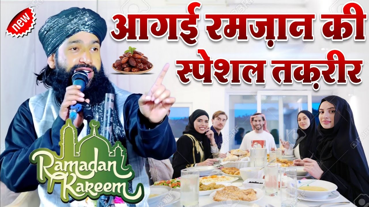 Aagai Ramzan Sharif ki Sabse Special Takrir ♥️ || Ramzan Sharif New Takrir || Mufti Hammad Raza 