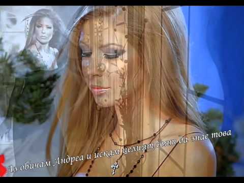 Андреа 2011 - Докрай Remix Hit