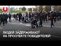 Задержания на проспекте Победителей вечером 23 сентября