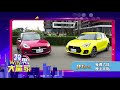 『搶先預告』耗油大評比 SUZUKI、KAI、Toyta