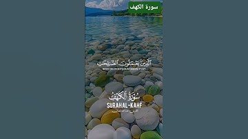 #اكسبلور #المصحف #qurankareem سورة الكهف