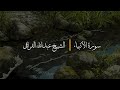 Surah Al Anbiya FULL Sh Abdullah Al Qarafi 