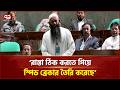 অন্তর্বর্তী সরকারের সংস্কারকে 'আজিব ও গারিব হে' বললেন শামিম কায়সার | Parliament | Ekattor TV