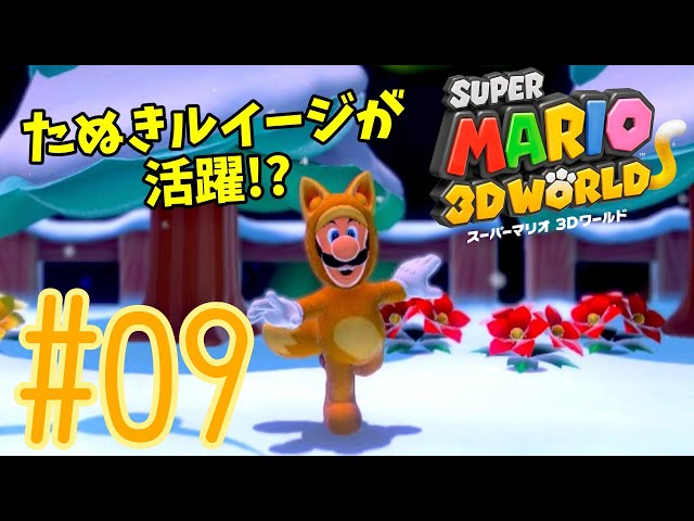 Super Mario 3D World] #09 Tanuki Luigi Appears! ~Snowball Park