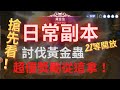 入門【RO新世代】第9集"日常副本"超優裝備獎勵從這拿! (10/2更新 下修等級為21等) RO 仙境傳說 新世代的誕生