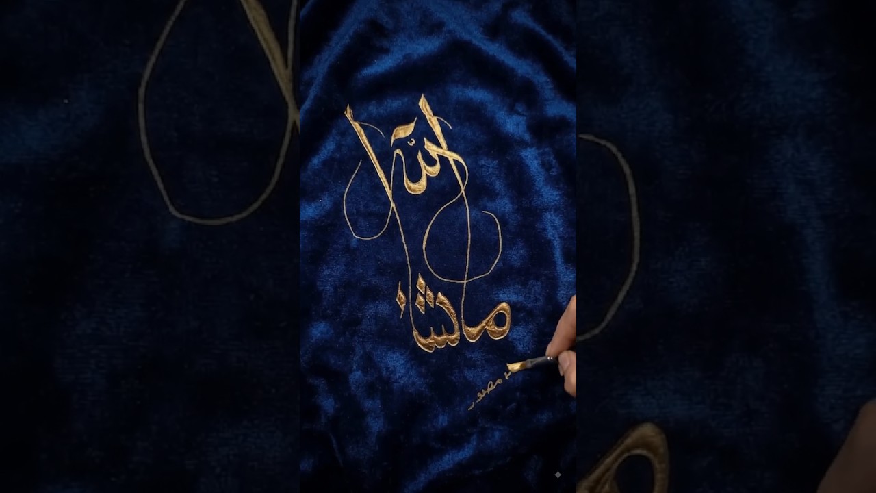 Golden Arabic Calligraphy on Velvet Fabric ✨🖌️ #shorts