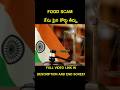 Court Judgement on Food Scam In India | #shortsfeed #viral