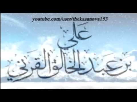 الحب في الله علي القرني