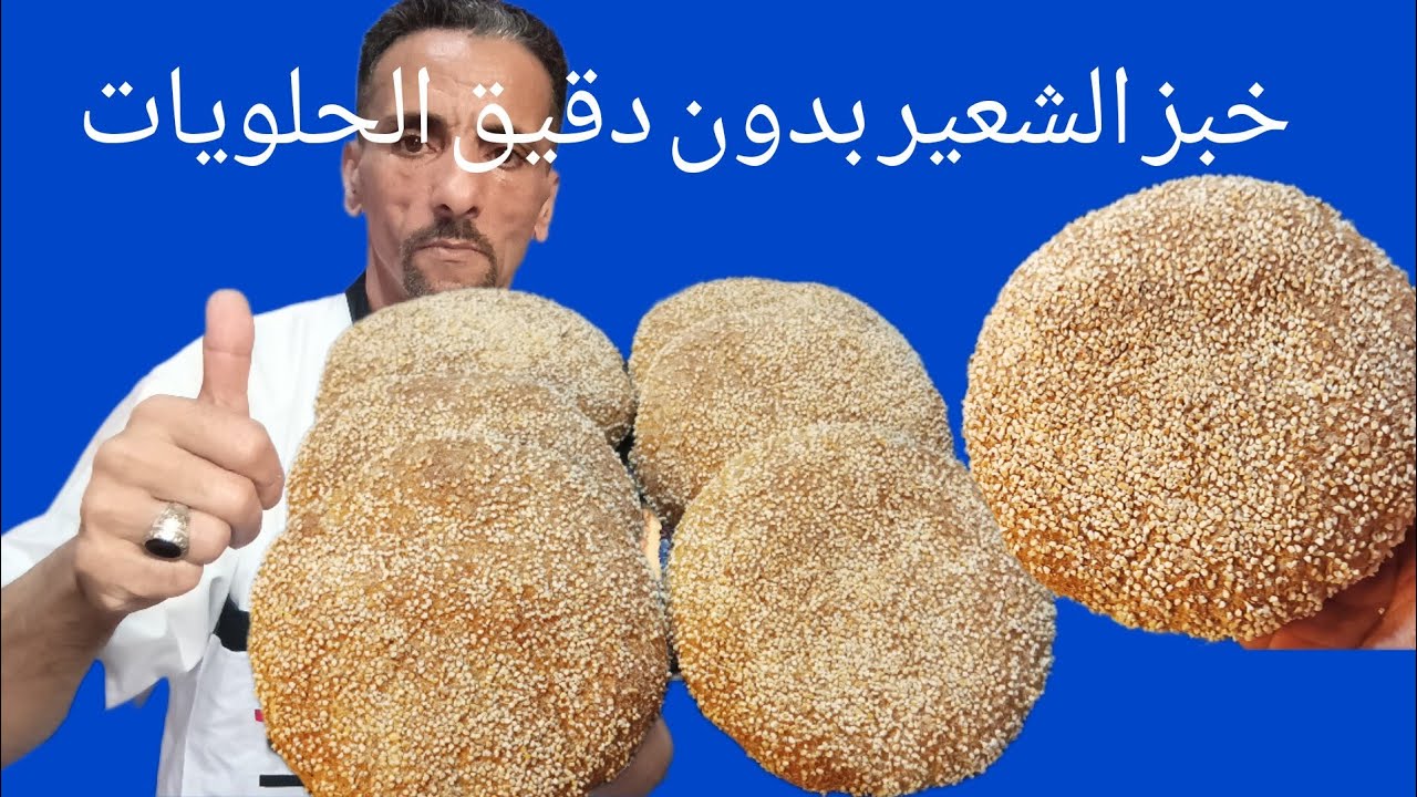 خبز الشعير بدون دقيق الحلويات شهوة منوا يستحق التجربة