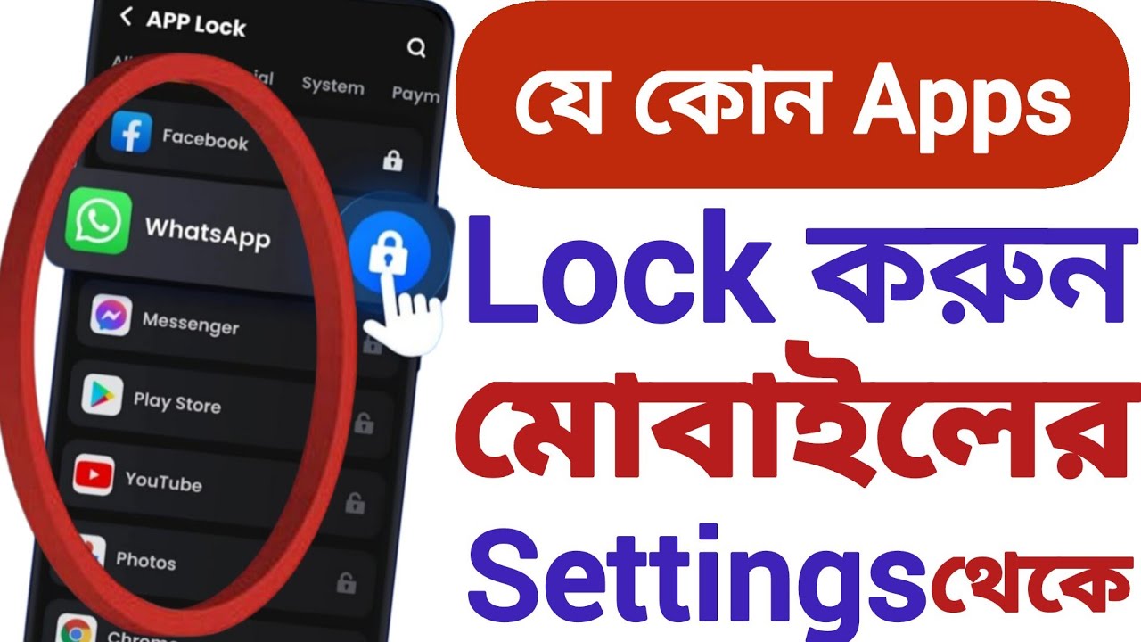 অ্যাপস লক কিভাবে করব || অ্যাপস লক করার নিয়ম 2026 || Vivo Mobile Apps a Lock Kivabe Lagabo! App Lock