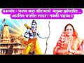 #अभंग - भजन करा श्रीरामाचे माझ्या झोपडीत | Bhajan Kara Shree Ramache Mazhya zhopdit l सुरेख गायन l