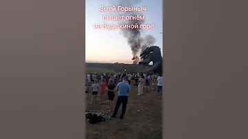 Есть ли в России драконы?