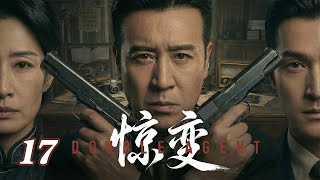【2026 Drama Preview】Double Agent EP17 |Betrayal Yu Hewei Goes to Taiwan for Top-Secret Intelligence