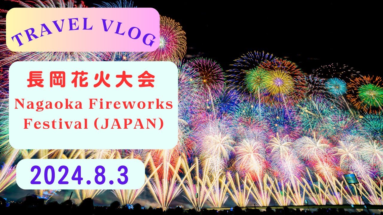 123vlogChannel Nagaoka Fireworks Festival (Japan) 1泊2日を3倍楽しむチャンネル ~長岡花火編~