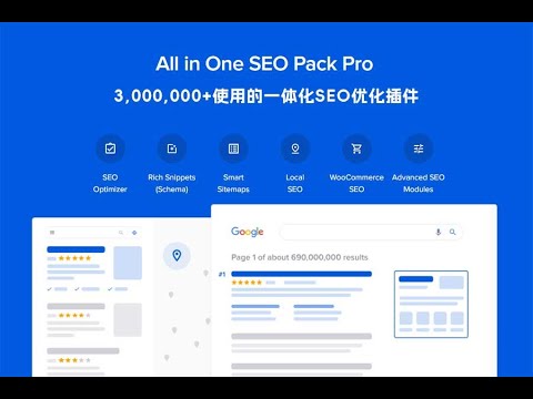 独立站SEO插件All in One SEO Pack Pro下载使用视频