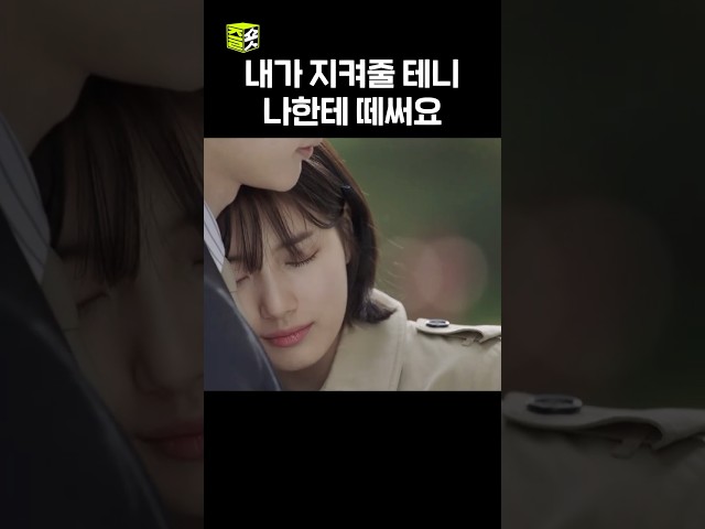 이제 남친이 되겠다는 의미인가~????? #당신이잠든사이에