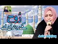 Rooh Makkay Rehndi Ae Dil Randa Ay Madinay Vich || Naat Shareef || Asia Ashfaq