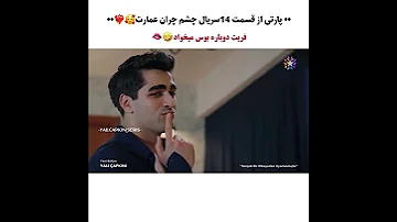 خدایا برنمی تابم قسمت ۱۴ سریال چشم چران عمارت Yalıçapkını Seyfer Aşk Kardeşlerim 