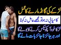 Boys Sa S Y Ka Amal Larka Ki Gand Marna Ka Taweez لڑکے سے سیکس کرنے کا عمل بہت ہی آسان وظیفہ 