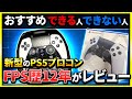 【レビュー】" 新型のPS5コントローラー DualSense Edge "が話題に!PAD&FPS歴12年のプレイヤー目線で解説します!【ぐっぴー】CoD:Modern Warfare ll