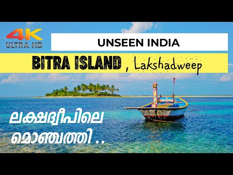 Bitra island Lakshadweep | Unseen India |4K | English subtitles