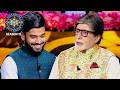 Assistant Professor Exam में इस खिलाड़ी ने मारी बाज़ी! | KBC High Flyers